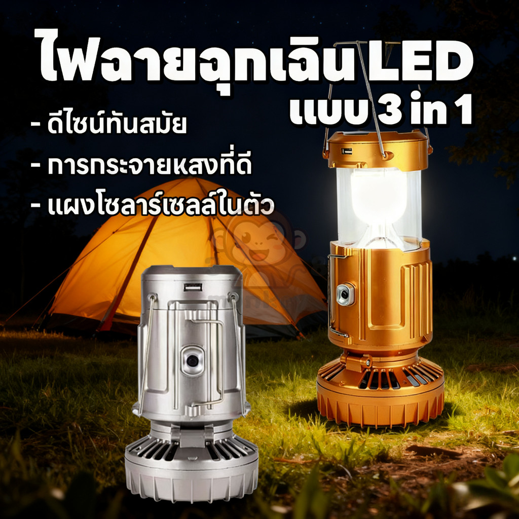 พร้อมส่ง โคมไฟแคมป์ปิ้งพร้อมพัดลม LED โคมไฟตะเกียงแคมป์ปิ้ง การชาร์จ ...
