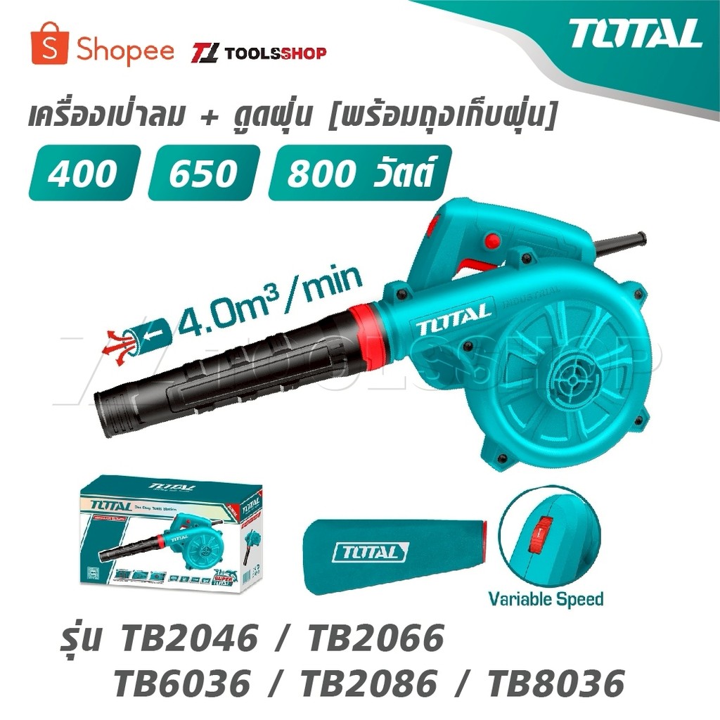 TOTAL เครื่องเป่าลม + ดูดฝุ่น [ พร้อมถุงเก็บฝุ่น ] 400 / 650 / 800 ...