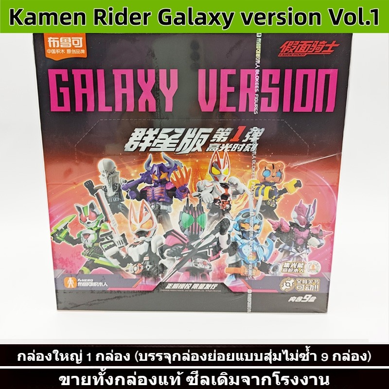 blokee Kamen Rider Galaxy Vol.5 Build, Gabe, Barron ของเล่นประกอบ【It's ...
