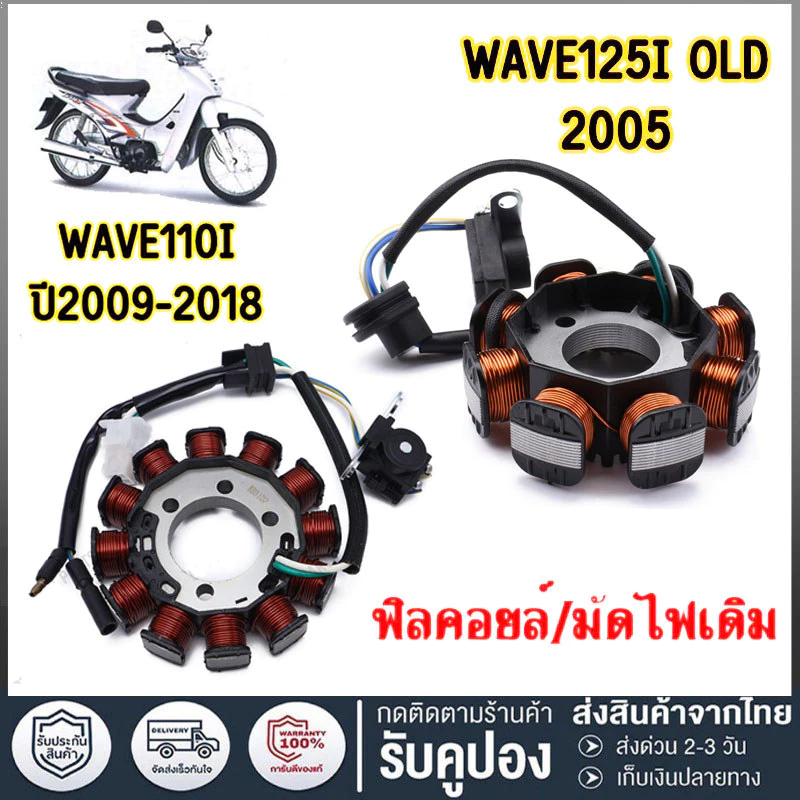 มัดไฟเวฟ125i (ปลาวาฬ 2012-2018)
