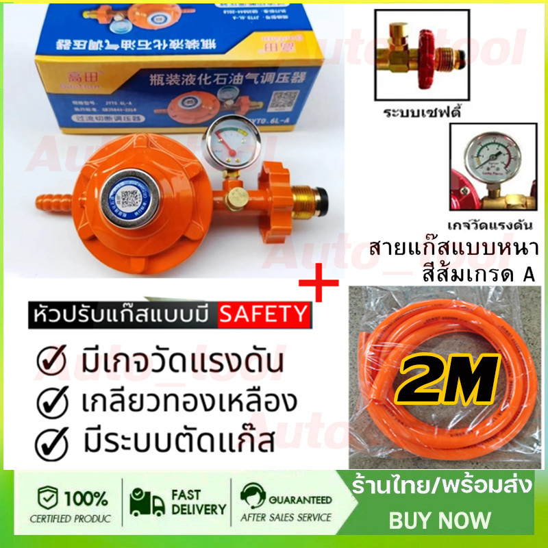 COD หัวปรับก๊าซแรงดันต่ำ ระบบเซฟตี้แบบมีเกจวัด พร้อมสายแก๊ส 2 เมตร มี ...