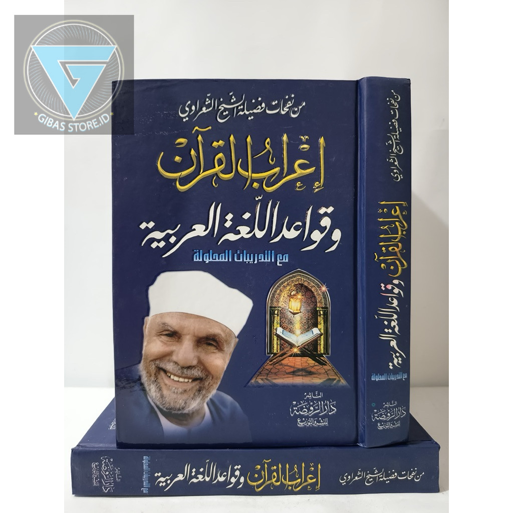 ล่าสุด IROBUL QURAN SYEIKH MUTAWALLI SYAROWI และ QOWAIID LUGHOH ...
