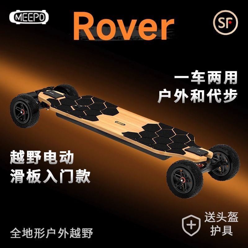 MeePo Mibo Rover สเก็ตบอร์ดไฟฟ้า ขับเคลื่อนสองล้อมาพร้อมล้อออฟโรード ...