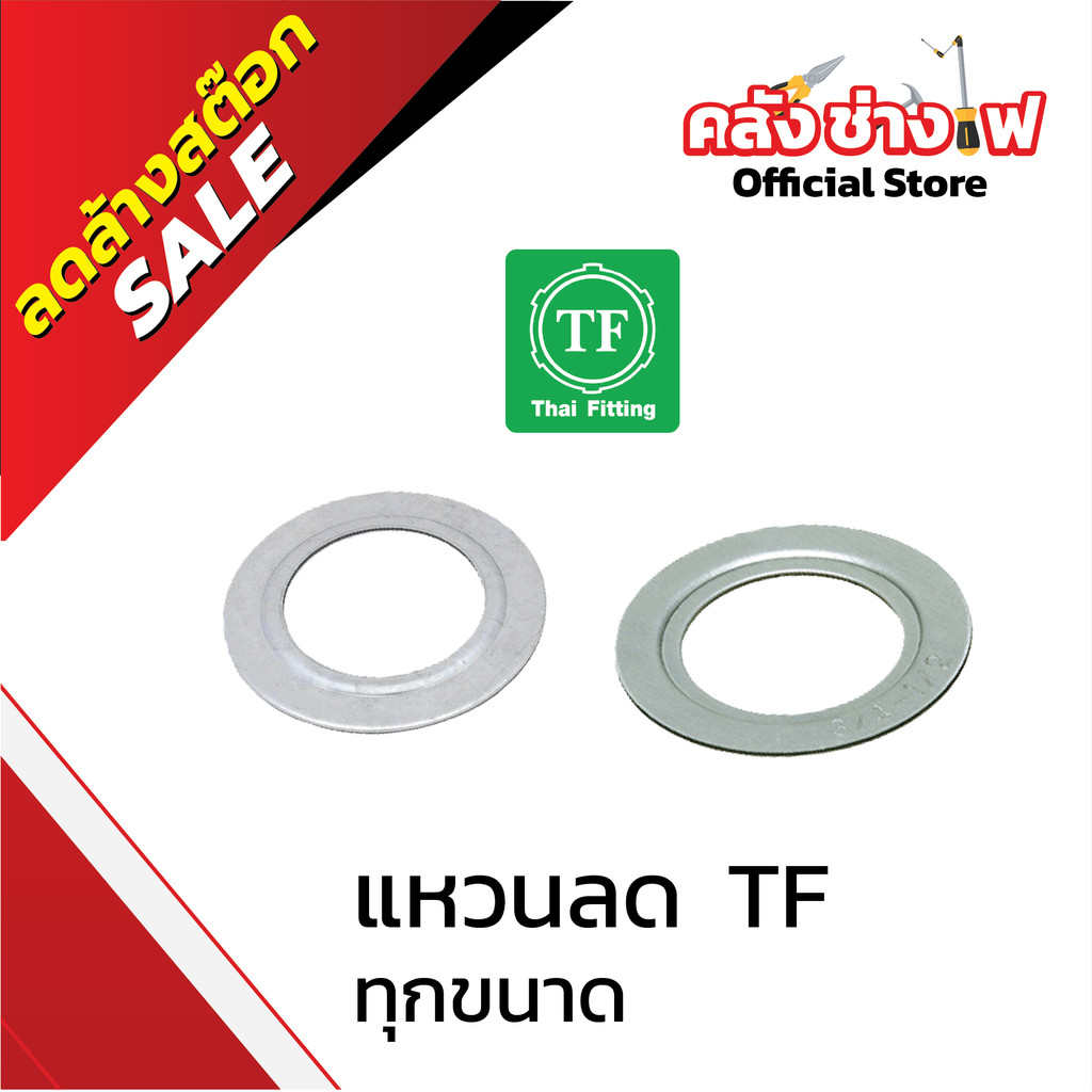 Thai Fitting แหวนลด (REDUCING WASHER) | Shopee Thailand