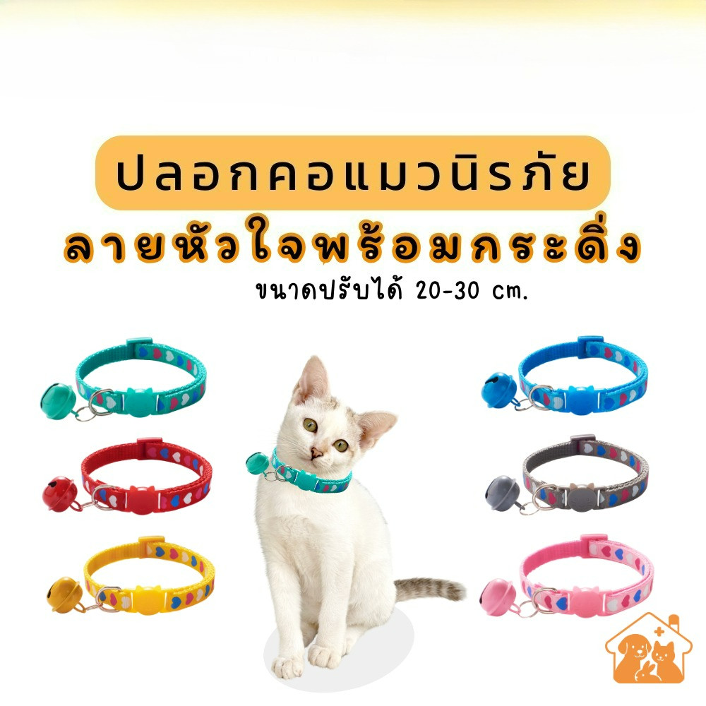 ปลอกคอแมวนิรภัย ลายหัวใจ Cat Safety Collar