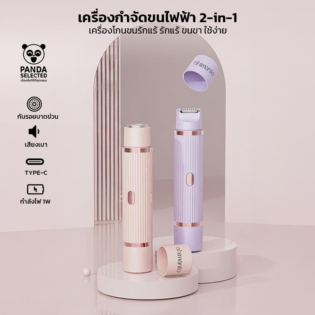 Shimanto เครื่องกำจัดขนไฟฟ้า ดีไซน์ 2หัว ไม่บาดผิว เสียงเบา สามารถใช้ ...