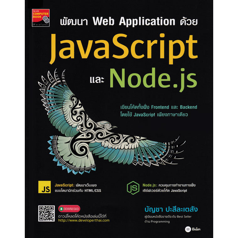 (BookZone) : หนังสือ พัฒนา Web Application ด้วย JavaScript และ Node.js ...