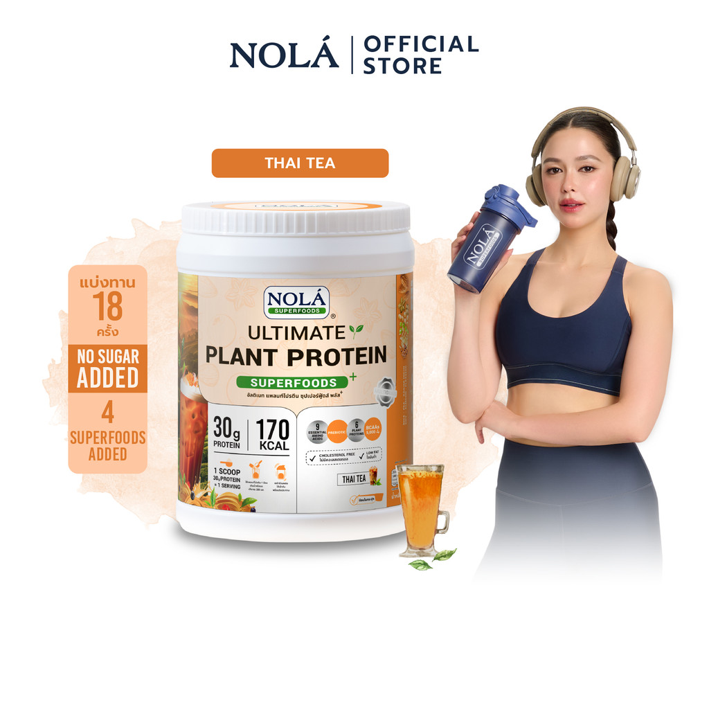 [ดีลพิเศษ] NOLÁ Superfoods โนล่า โปรตีนพืช รสชาไทย 1 กระปุก ขนาด 800 ...