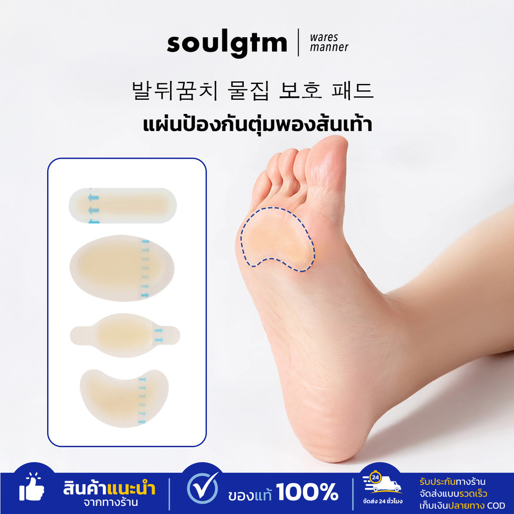 Foot Protector แผ่นแปะกันรองเท้ากัดแบบใส วัสดุเจลซิลิโคนใส แก้ปัญหารองเท้ากัด ใช้งานสะดวก