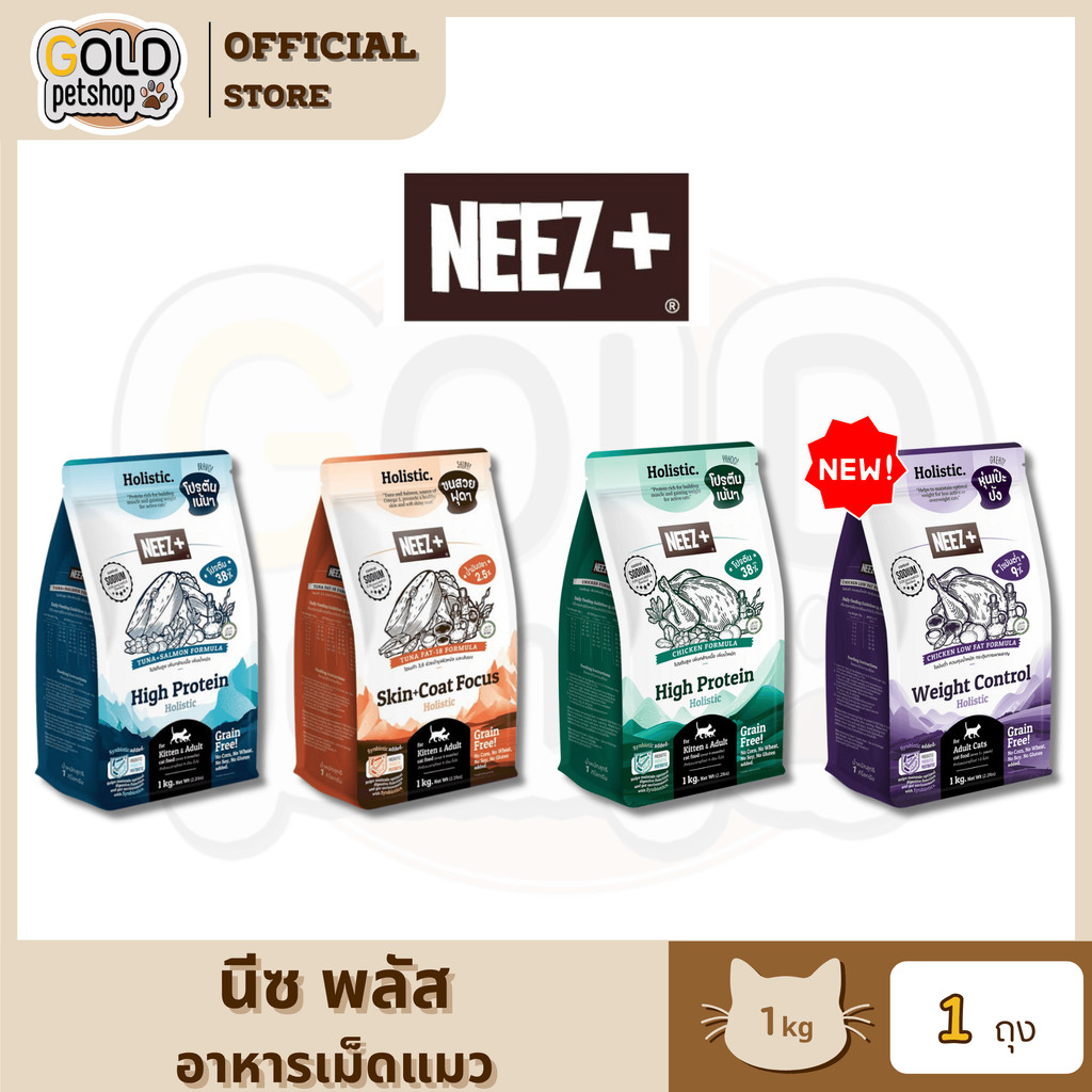 ใหม่ Neez+ นีซพลัส อาหารแมว Holistic Grainfree สูตร High Protein ขนและ ...