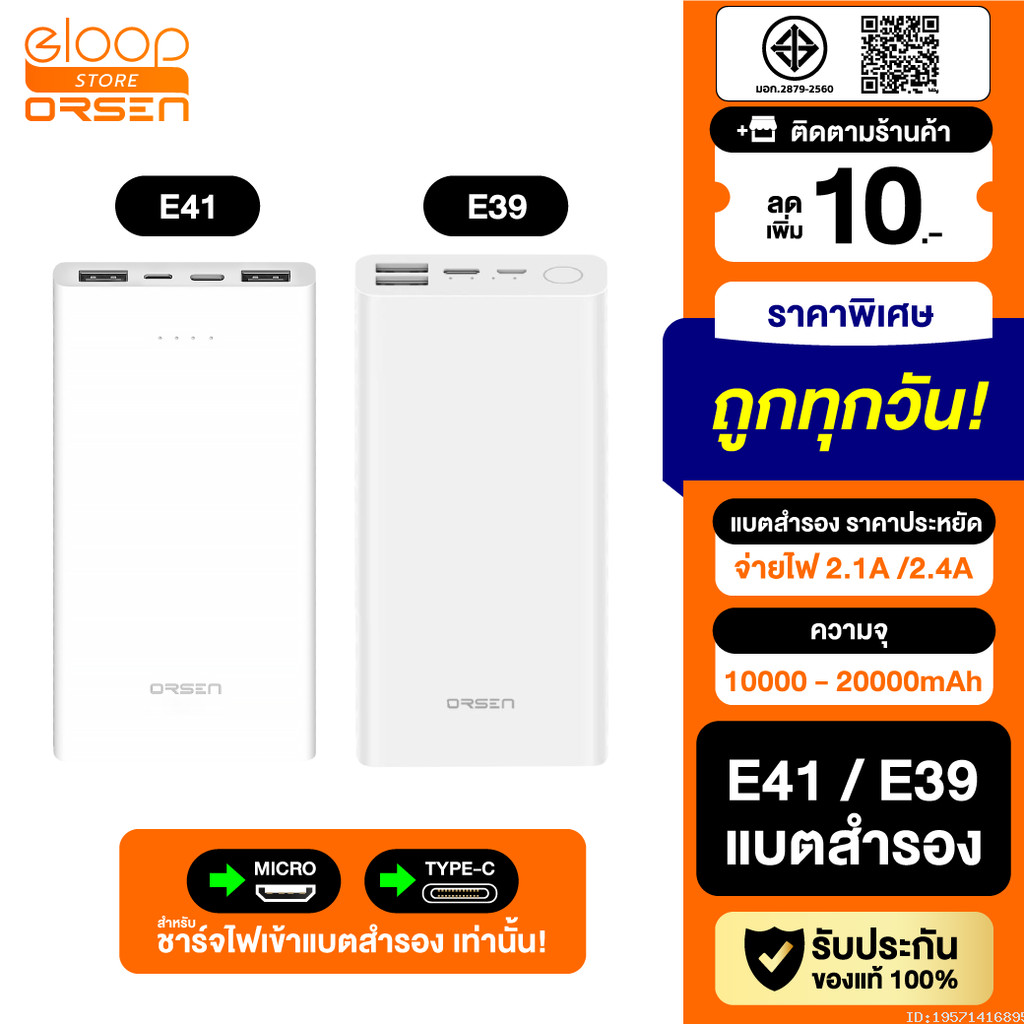 [แพ็คส่ง 1 วัน] Orsen by Eloop E39 / E41 แบตสำรอง Power Bank 20000 mAh ...