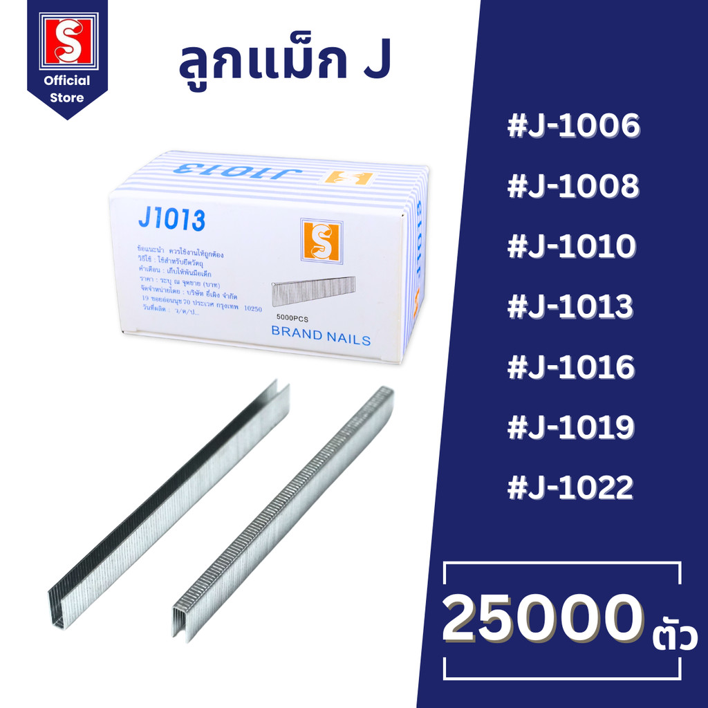 IEPERNG ลูกแม็กขาคู่ รุ่น 1006J 1008J 1010J 1013J 1016J 1019J 1022J ยก ...