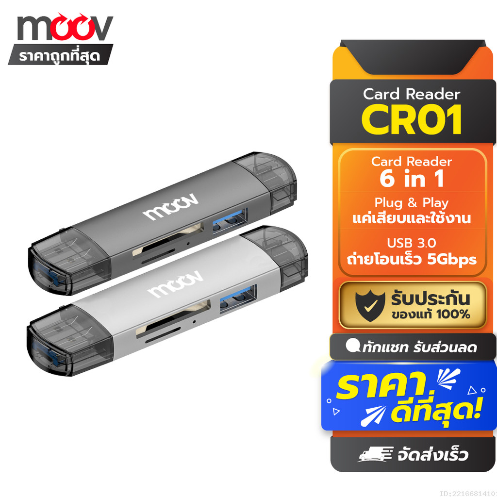 [116บ.โค้ดคุ้ม] Moov CR01 6 in 1 Card Reader Type C / USB 3.0 / Micro ...