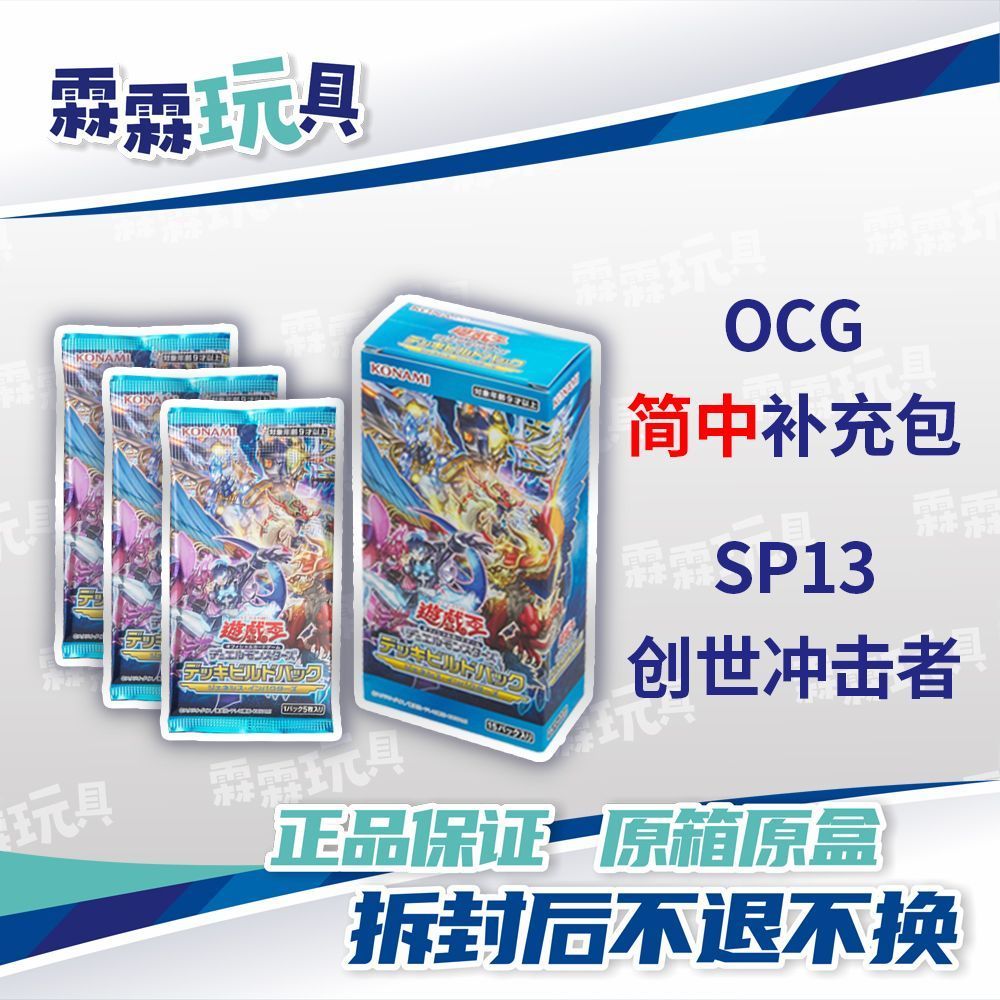 Yu-Gi-Oh กล่องโครงสร้าง SP13 จีนตัวย่อ Refill Pack Genesis Shocker Box ...