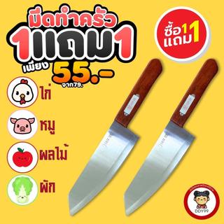 Mới dao bếp 1 tặng 1, dao thương hiệu DDY, dao cắt, băm, thái, tay cầm gỗ thoải mái, lưỡi dao bằng thép không gỉ chất lượng tốt, chiều dài lưỡi dao 7 inch