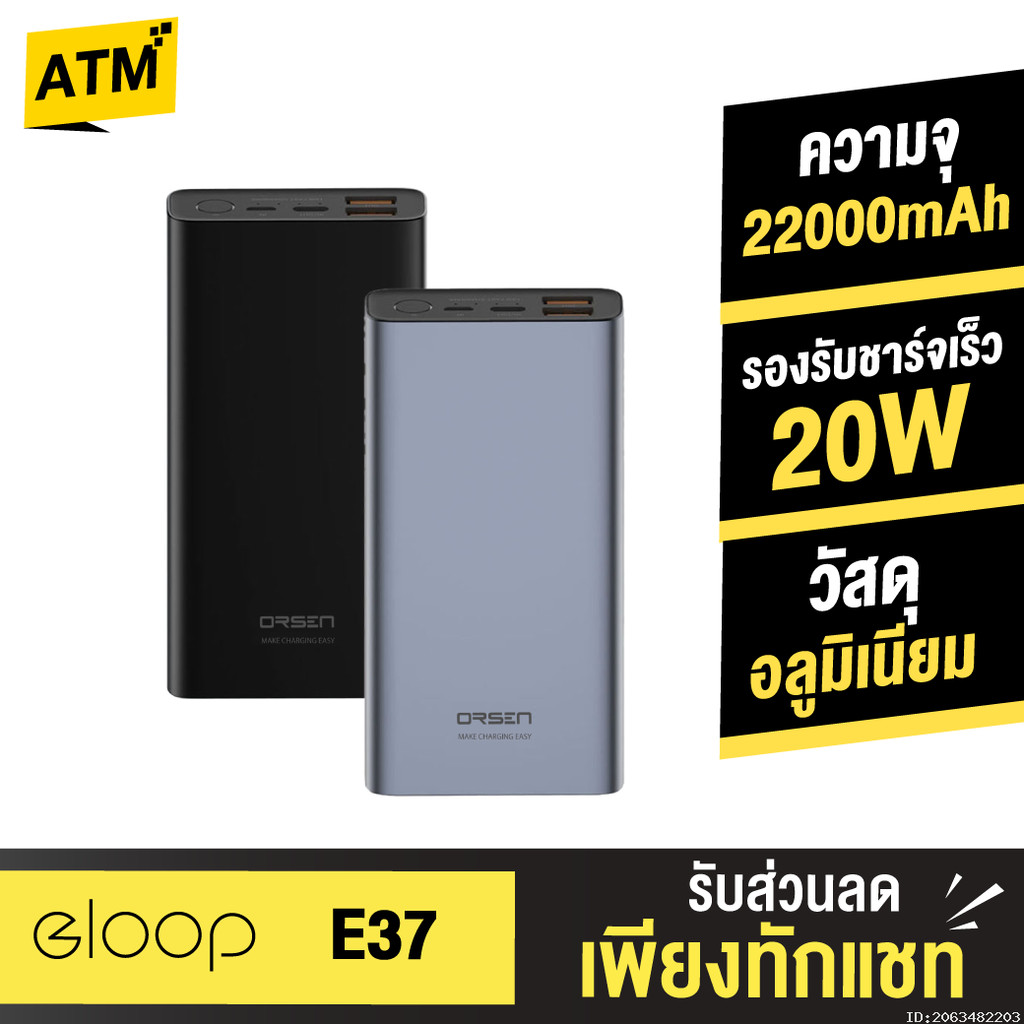 [แพ็คส่ง 1 วัน] Orsen by Eloop E37 แบตสำรอง 22000mAh ชาร์จเร็ว PD 20W ...
