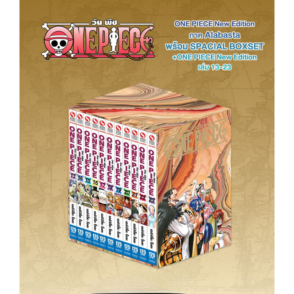 ONE PIECE (วันพีซ) เล่ม 13-23 [ NEW EDITION ภาค ALABASTA ] (รวมเซ็ท ...