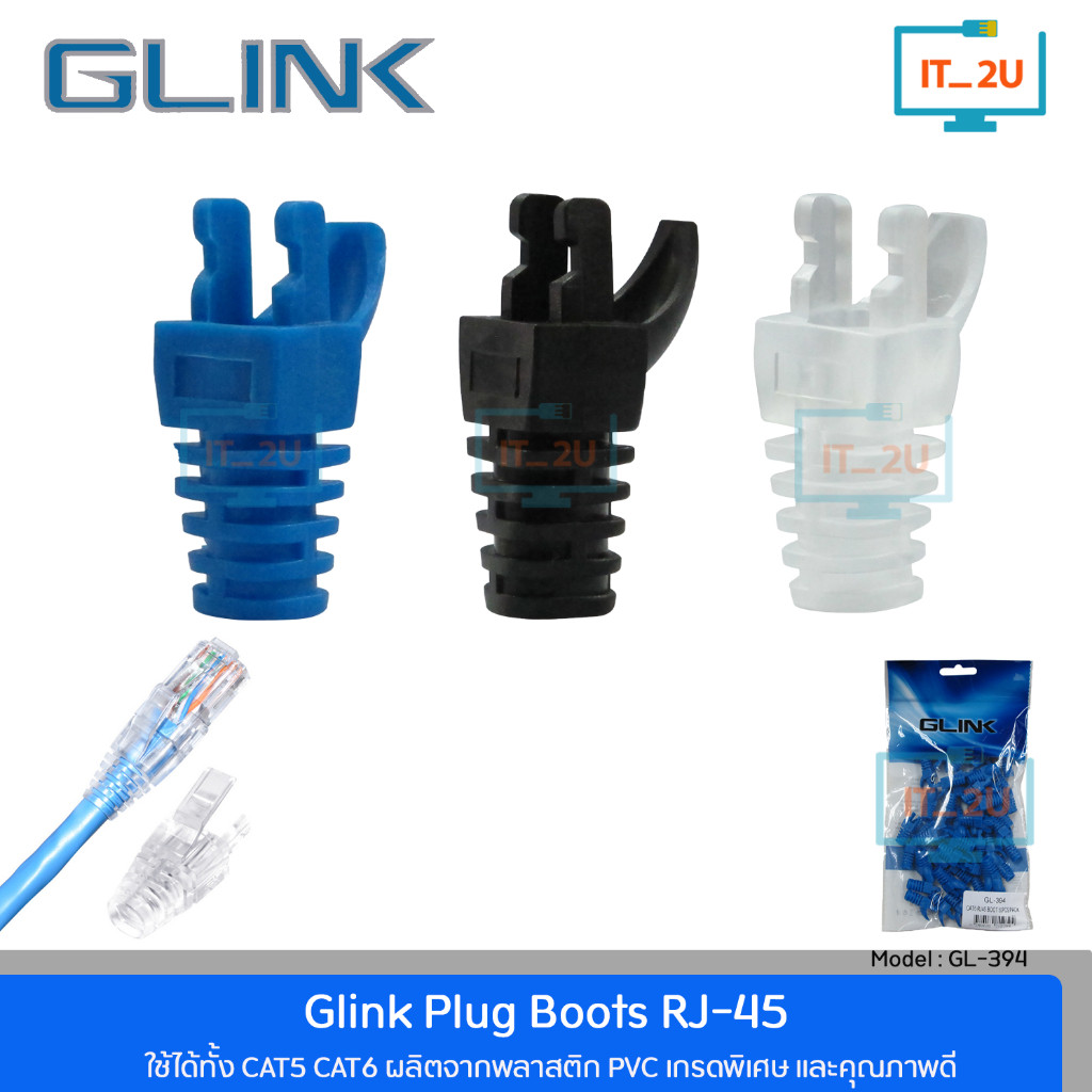 Glink GL394 RJ-45 Boots ปลอกหุ้ม cat6 (50ตัว/Pack) บูทส์หัวแลน บูทส์ ...