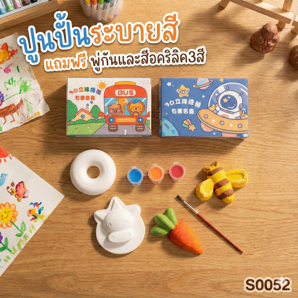 ปูนปั้นระบายสี S0052 ปูนพลาสเตอร์ DIY พร้อมสีอะคริลิคและพู่กัน ของเล่น ...