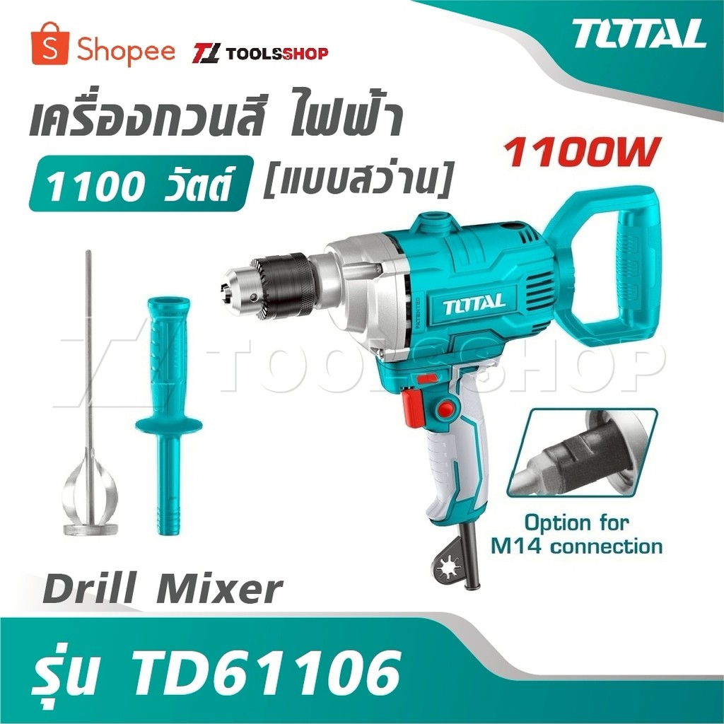TOTAL เครื่องกวนสี ไฟฟ้า 1100 วัตต์ [แบบสว่าน] รุ่น TD61106 [ Drill ...