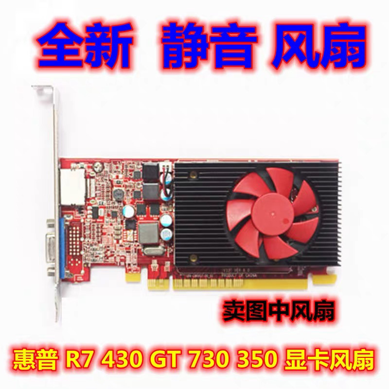 HP HP R7 430 GT730 GT720 RX550 HP การ์ดมีดครึ่งสูง 4.5 ซม. พัดลมการ์ด ...