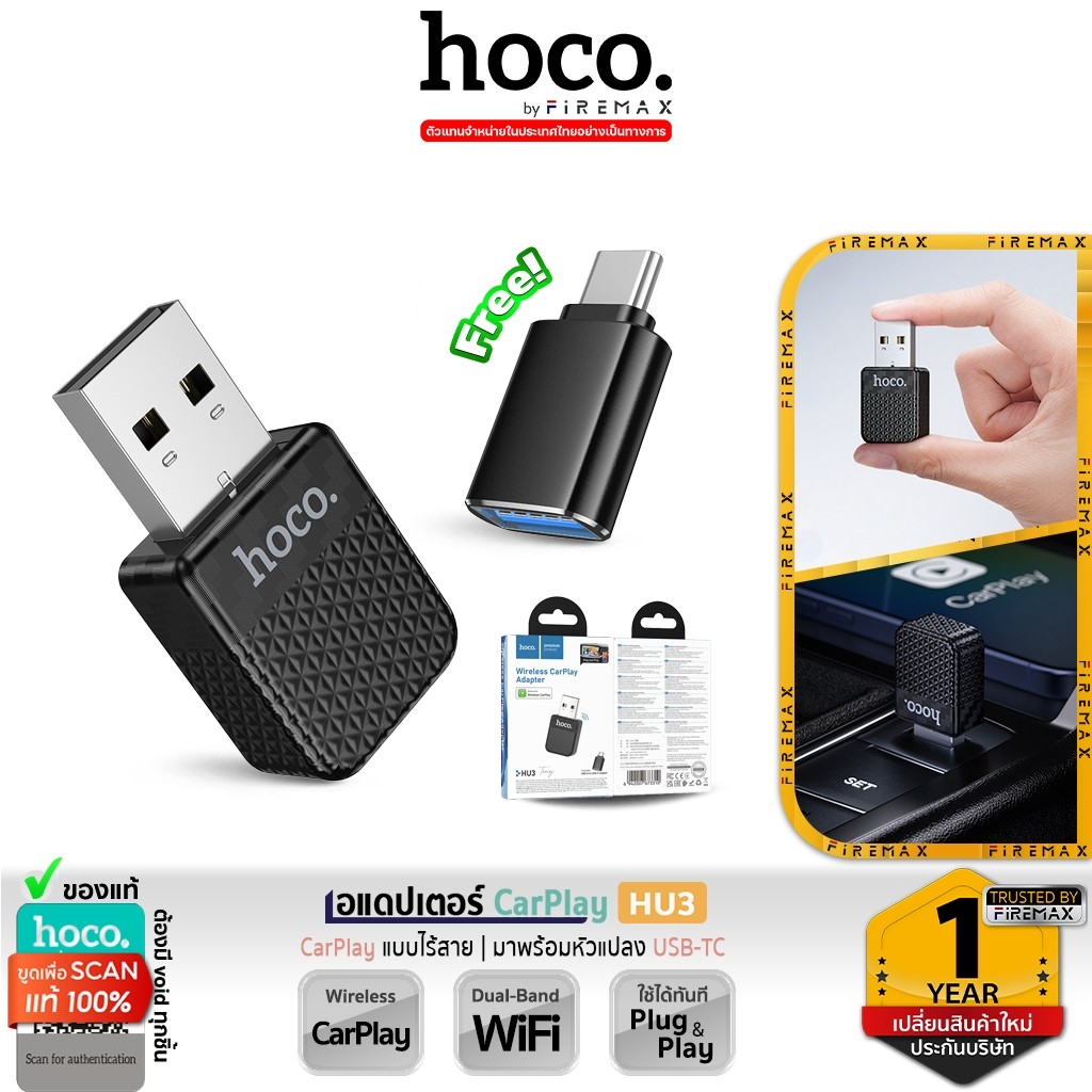 HOCO HU3 อแดปเตอร์ Wireless CarPlay แปลง CarPlay มีสายให้เป็นไร้สาย สำหรับ iOS Phone เชื่อมต่อไว wireless carplay hc4