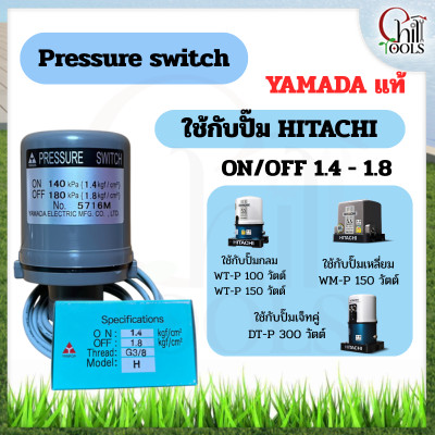 อะไหล่ปั๊ม Hitachi Pressure switch 1.4-1.8 (สวิทช์แรงดัน) สวิทช์ออโต้ ...