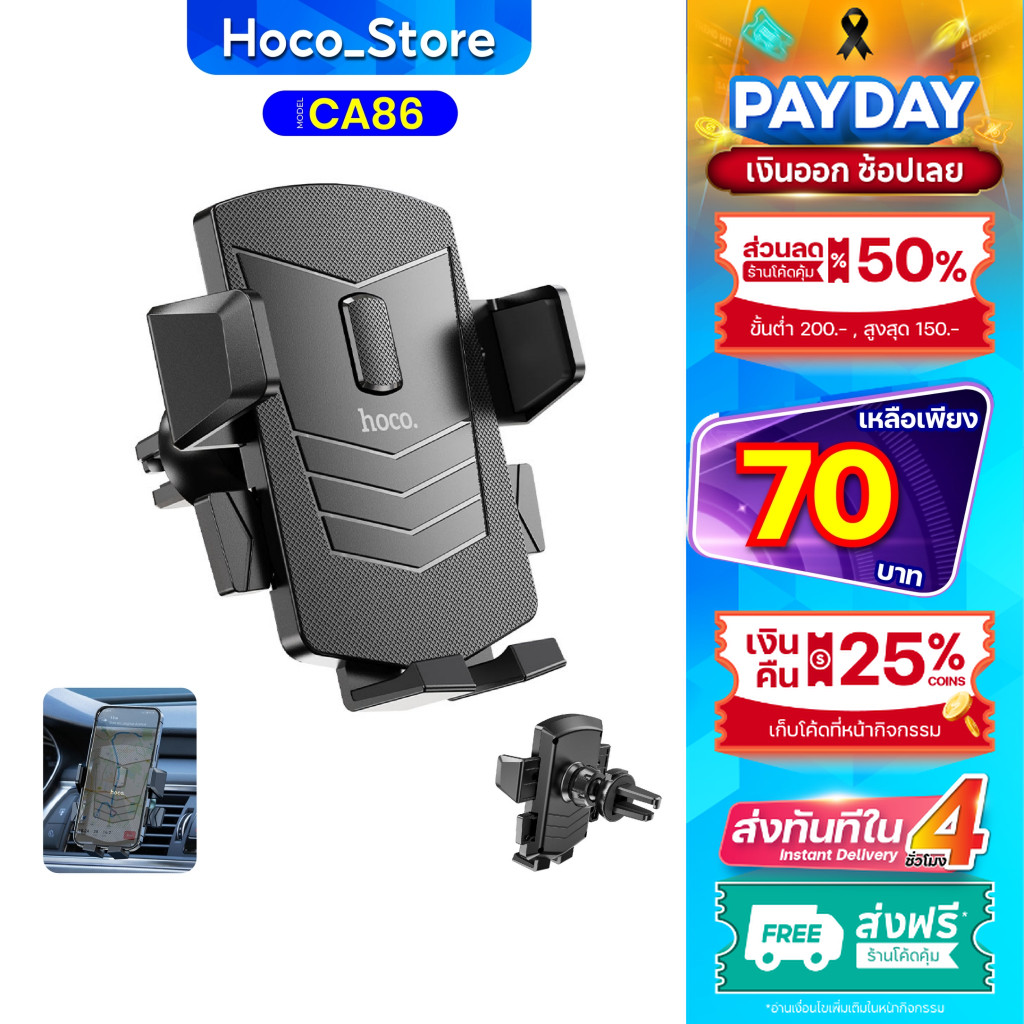 HOCO CA86 เเท้100% ที่วางมือถือ ที่ยึดมือถือ ที่ยึดมือถือช่องแอร์ ที่ ...