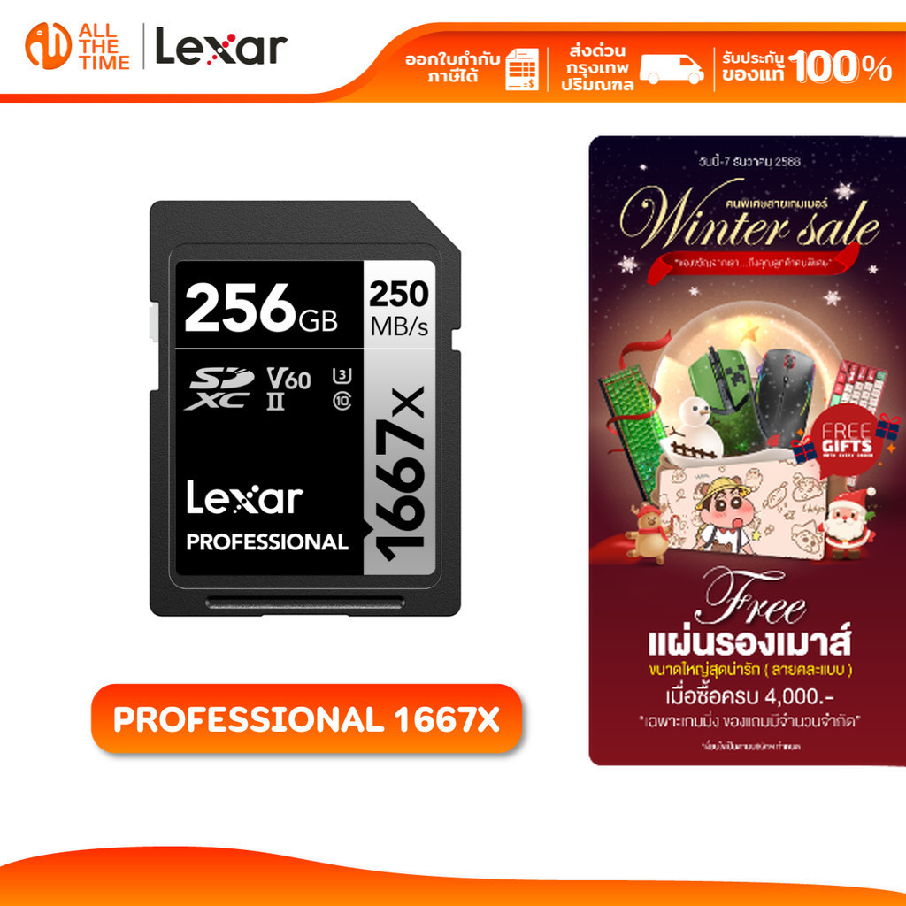 LEXAR Professional 1667x 256GB SD Card (เอสดีการ์ด) Full-HD 3D 4K RW250 ...