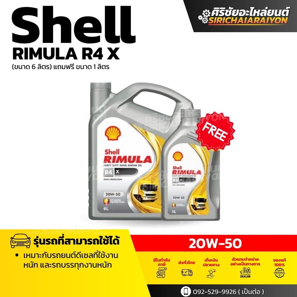 Shell Rimula R4 X SAE 20W-50 น้ำมันเครื่องดีเซลเกรดธรรมดา (6+1 ลิตร ...