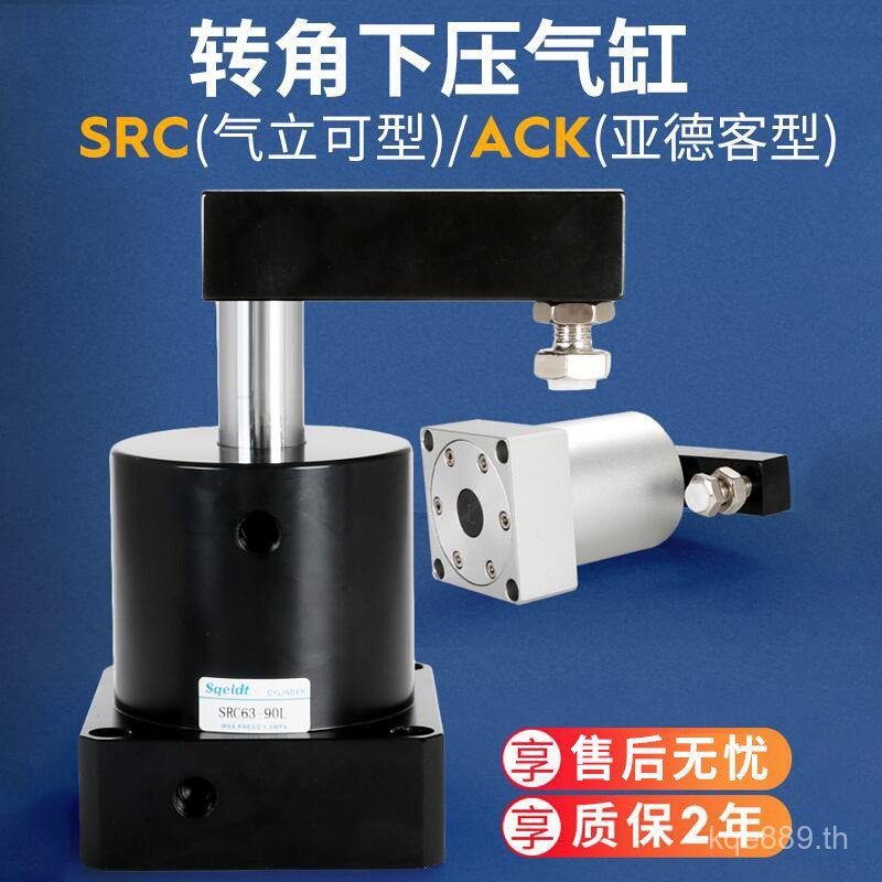 SRC25-32 Down Pressure 50 กระบอกนิวเมติก R63-90L องศามุม///180LR ...
