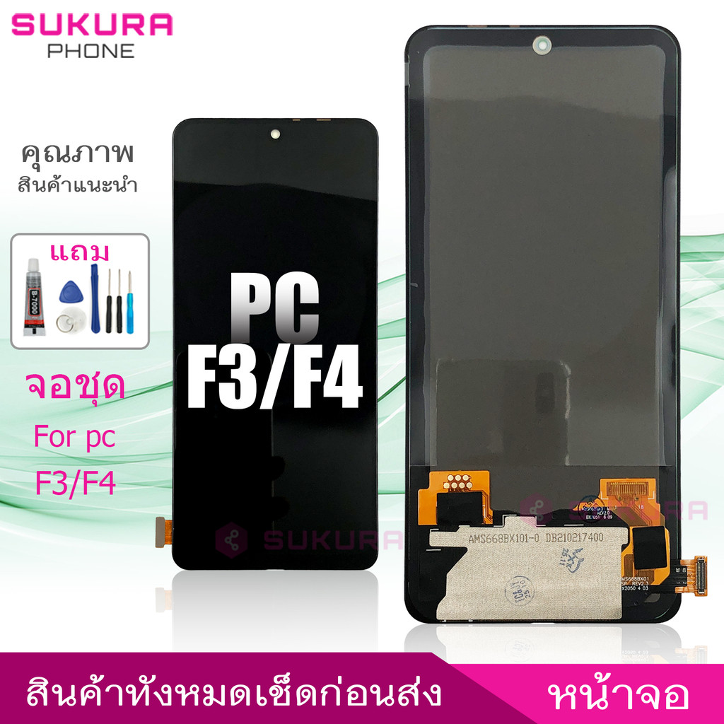 จอ pc F3 จอชุดสำหรับ poco F3 F3pro F4 อะไหล่มือถือ LCD Screen Display ...