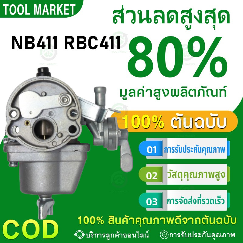 คาร์บู โรบิ้น NB411 แท้ เบิกศูนย์ คาร์บูเรเตอร์ NB411 RBC411 โรบิ้น ...