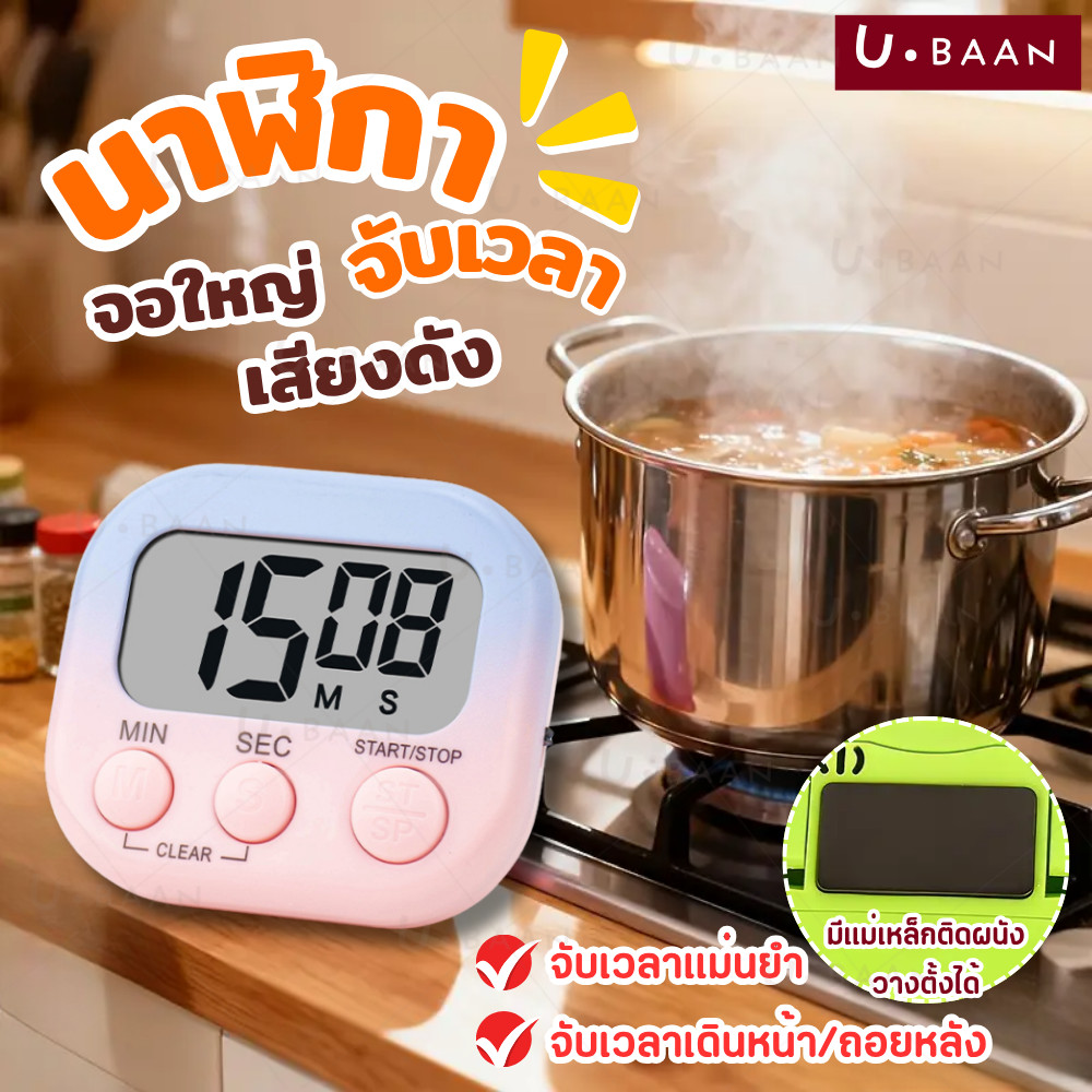 UBAAN นาฬิกาจับเวลา Pastel Kitchen Timer หน้าจอใหญ่ เสียงดัง แม่เหล็ก ...