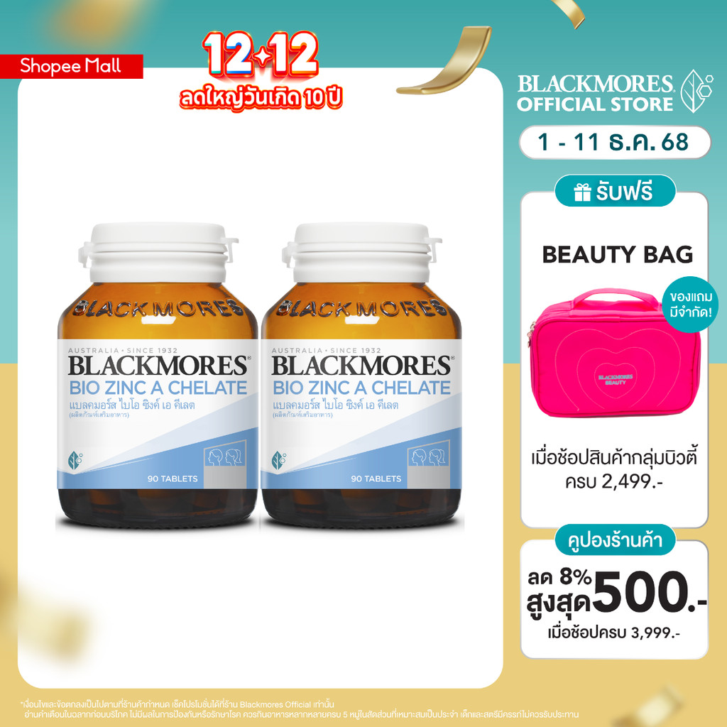 [Pack x2] Blackmores Bio Zinc A Chelate (90 tabs) แบลคมอร์ส ไบโอ ซิงค์ ...