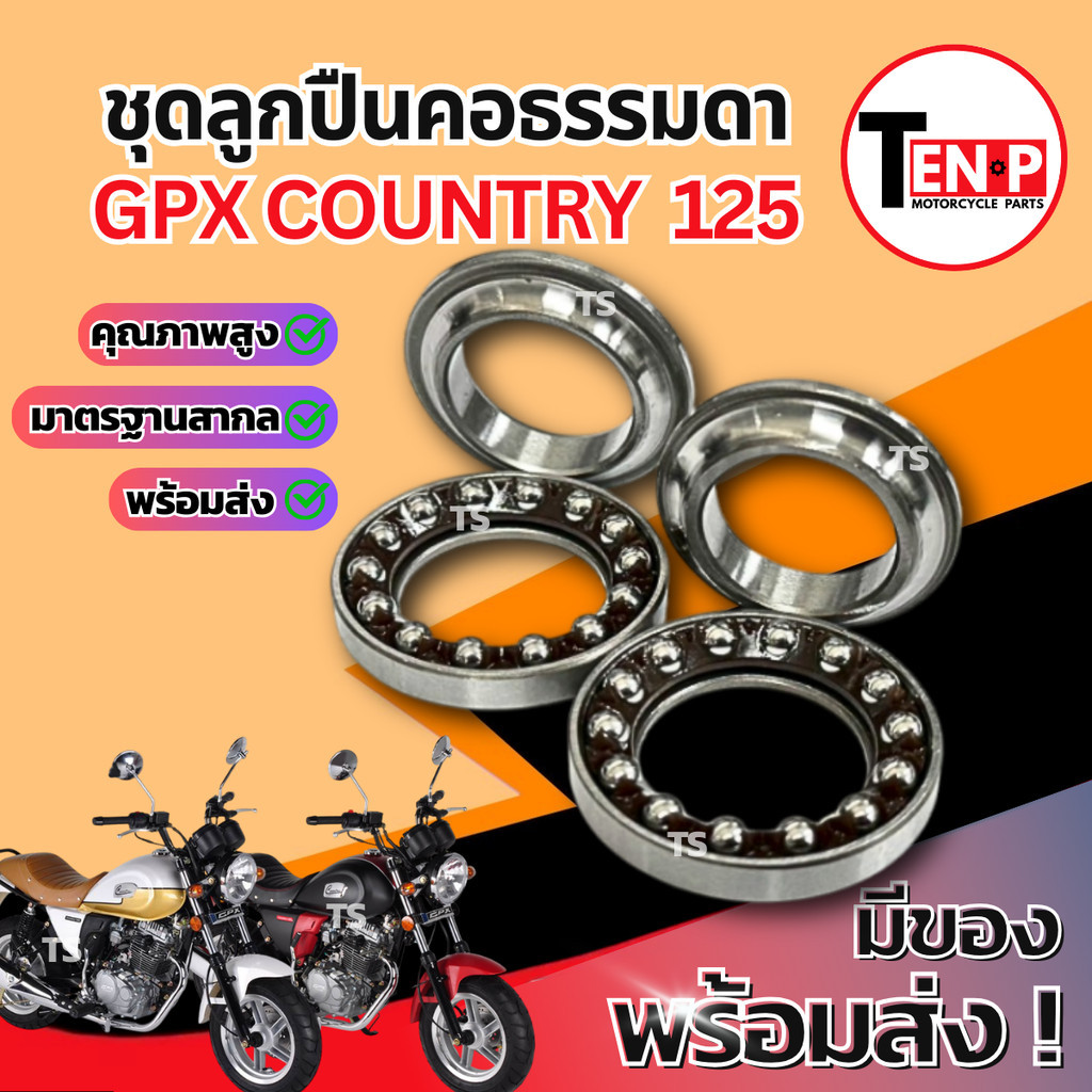 ชุดลูกปืนถ้วยคอ Gpx Country 125 ชุดลูกปืนแผงคอ ถ้วยคอกลึง บน/ล่าง ...