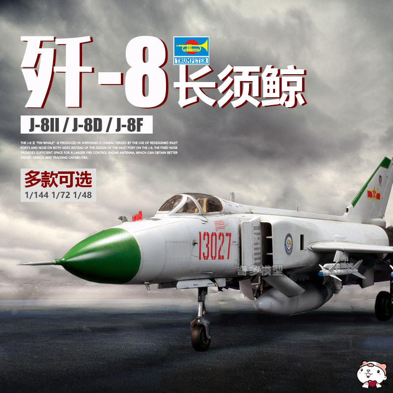Cheetos รุ่น Trumpeter 01610 จีน J-8 J-8II J8D J8F Long Whale Fighter 1 ...