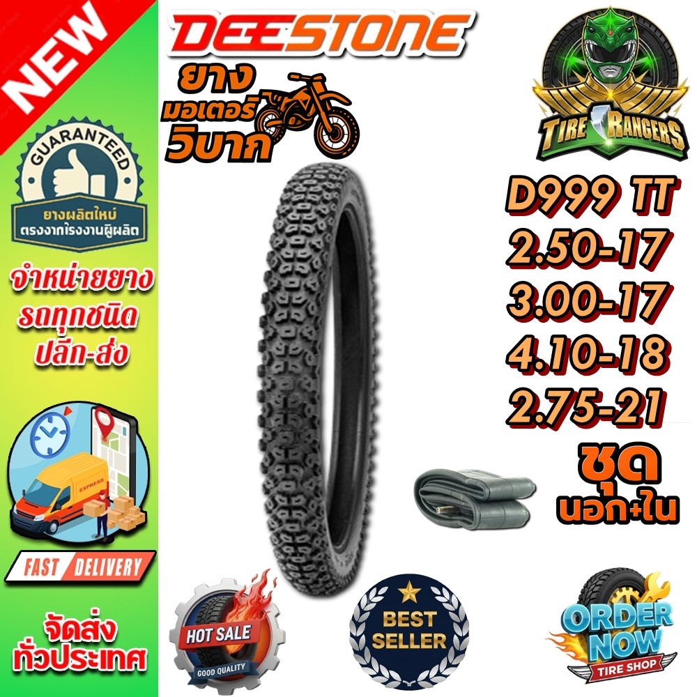 ยางมอเตอร์ไซค์ขอบ 17 , 18 , 21 นิ้ว ยี่ห้อ DEESTONE รุ่น D999 TT ขนาด 2 ...