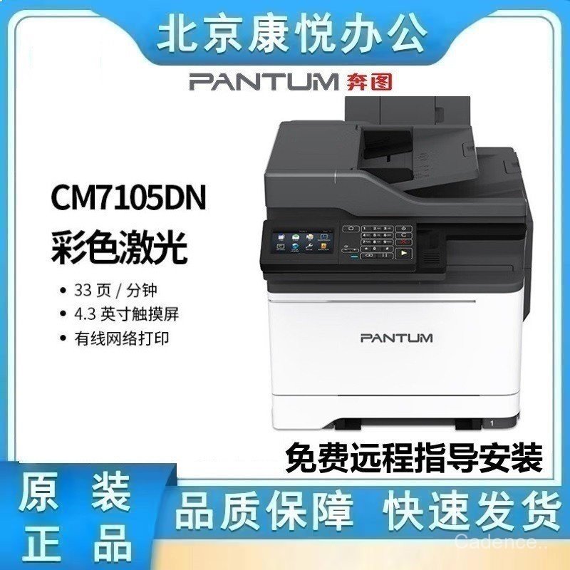 Bento CM7105DN Color Laser Multi-Function All-in-One Machine Doubles ...