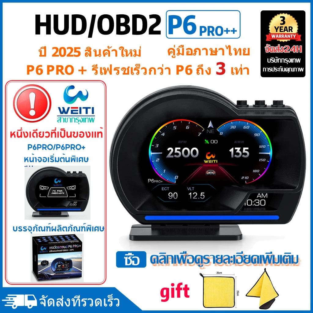 OBD2 สมาร์ทเกจ P6 Plus pro+ Smart Gauge Digital Meter/Display GPS ของ ...