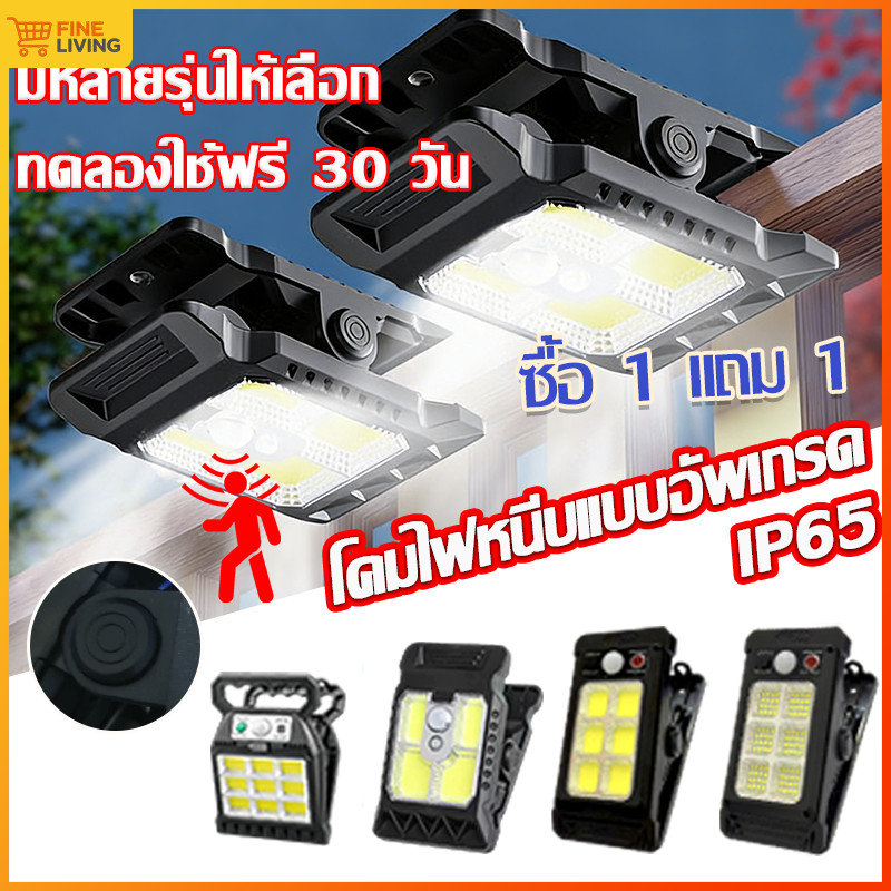 ไฟโซล่าเซลล์แบบหนีบ ตรวจจับความเคลื่อนไหว