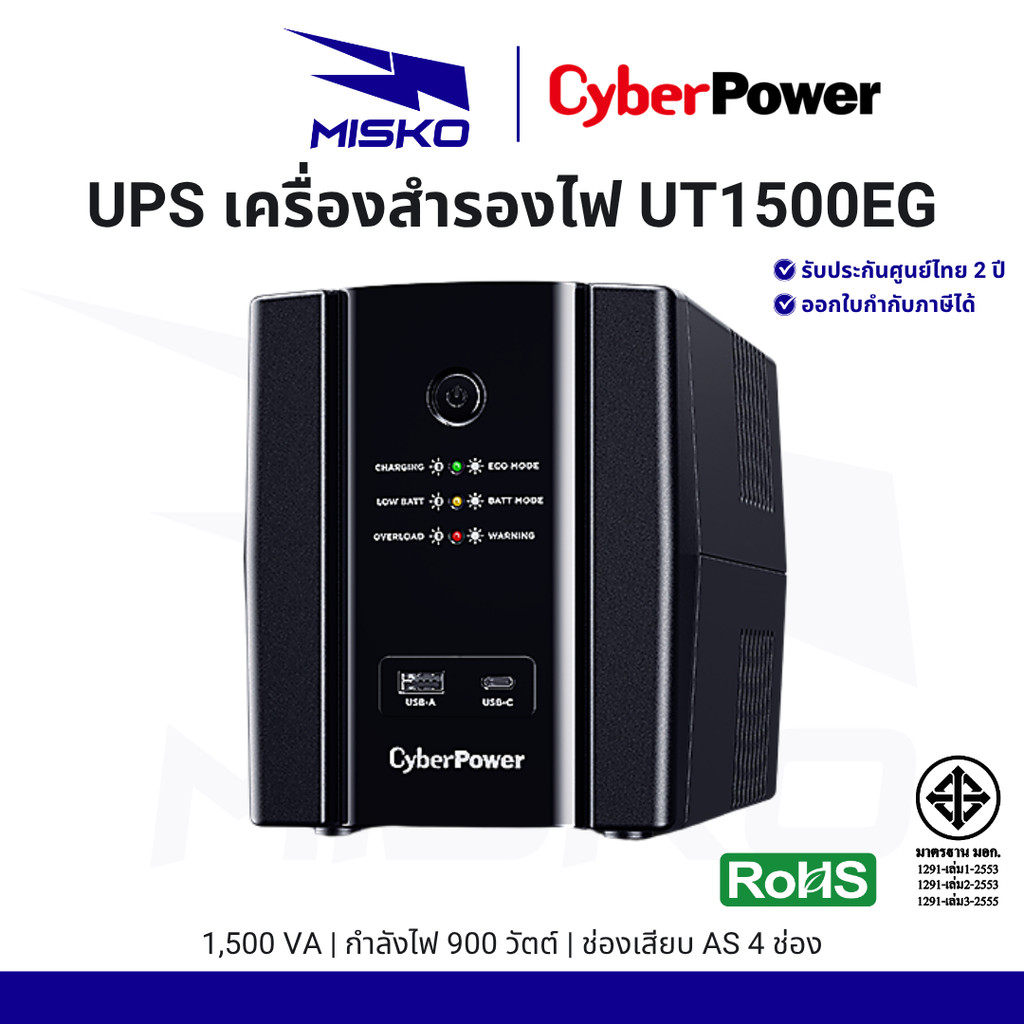 CyberPower เครื่องสำรองไฟ UPS UT1500EG 1500VA 900WATT ช่องเสียบ AS 4 ...