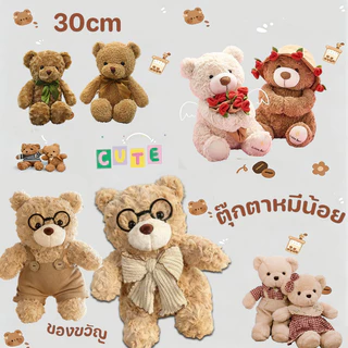 โปรโมชั่น Flash Sale : COD ตุ๊กตาหมี ตุ๊กตาหมีเท็ดดี้ที่น่ารัก ตุ๊กตาขนปุยสูง 30 ซม ของขวัญวันเกิด ของขวัญวันเด็ก ของขวัญวันวาเลนไทน์