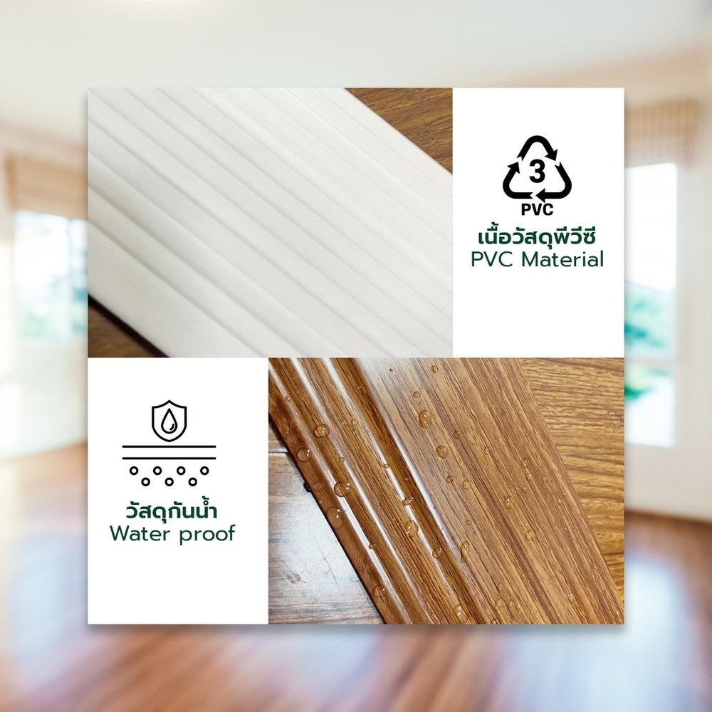 GlobalHouse GREAT WOOD ไม้บัวล่าง PVC รุ่น SKG015 90×10×3000 มม. สีไม้ ...