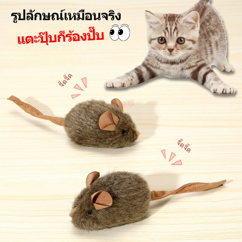 Smart mouse cat toy with light and sound sensing