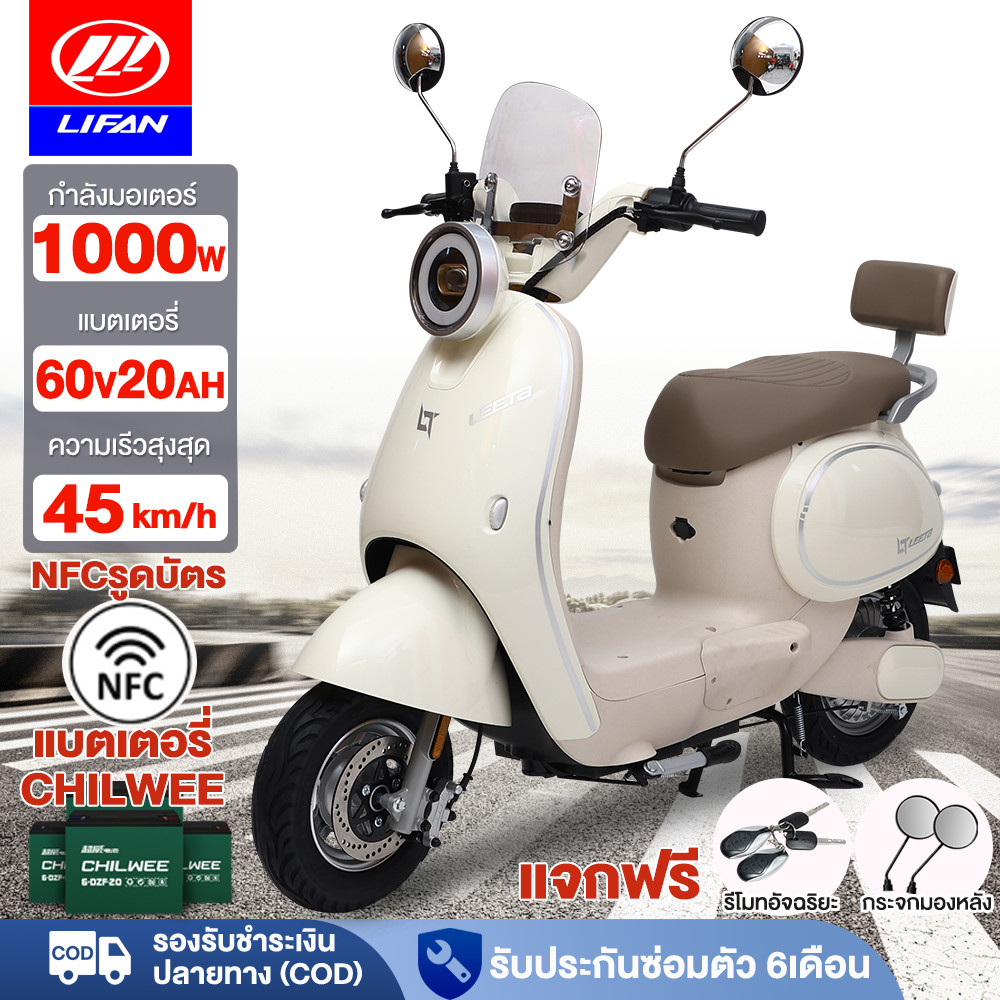 99%ติดตั้งแล้】LIFAN มอเตอร์​ไซค์​ไฟฟ้า​ รถมอเตอร์ไฟฟ้าผู้ใหญ่ 1000W60V20AH NFCรูดบัตร จักรยานยนต์ไฟฟ้า มอไซค์ไฟฟ้า EBIKE