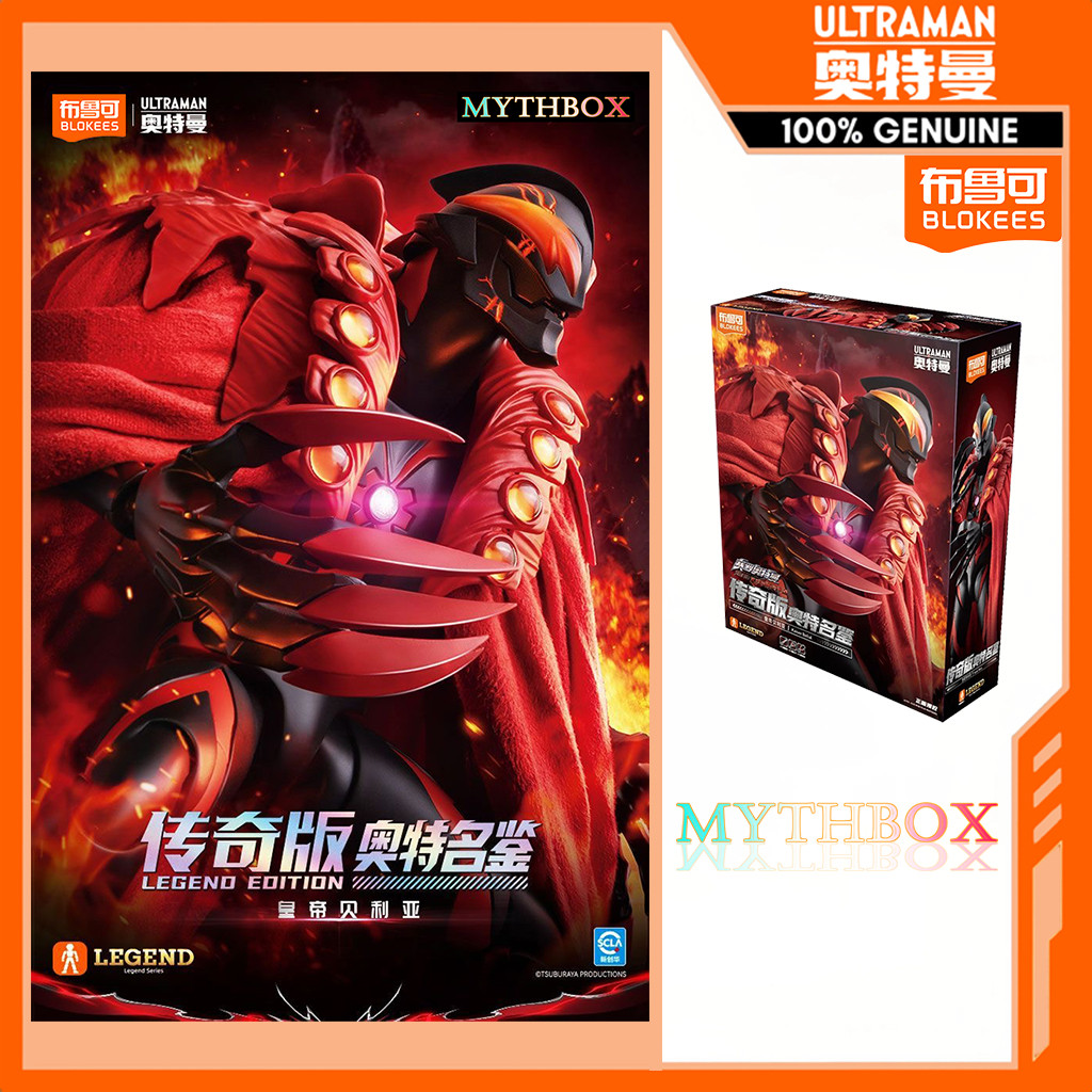 MYTHBOX ★ ของแท้ blokees bruco ULTRAMAN Kaiser Belial Legend Version ...