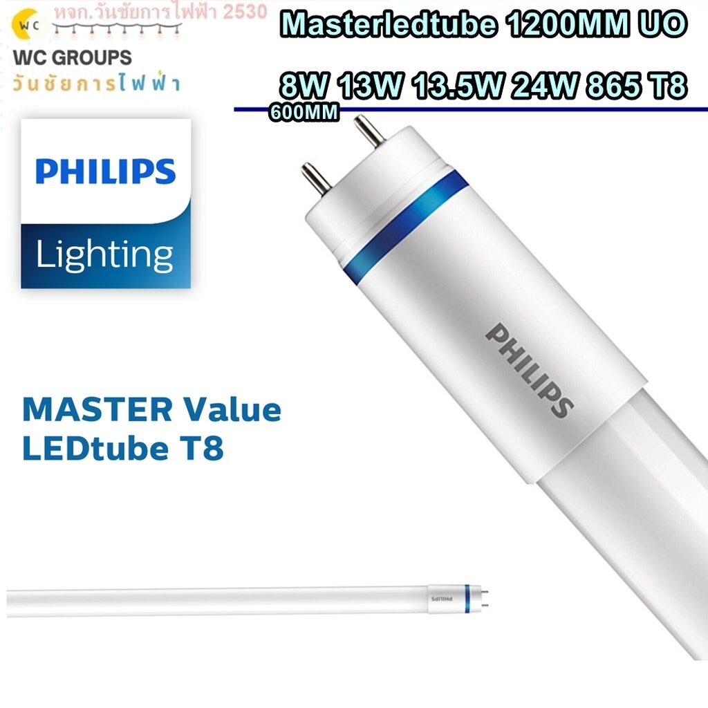 Philips MASTER หลอดไฟรุ่นมาสเตอร์แอลอีดี LED tube 8W 13W 13.5W 24W 865 ...
