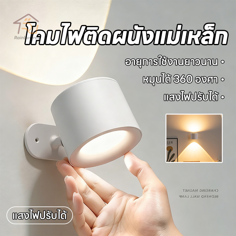 ⚡รุ่นใหม่2026 โคมไฟหัวเตียงแม่เหล็ก ไฟติดผนัง โคมไฟตั้งโต๊ะ ไร้สาย การหมุน360° พร้อมรีโมทคอนโทรล ตกแต่งห้อง