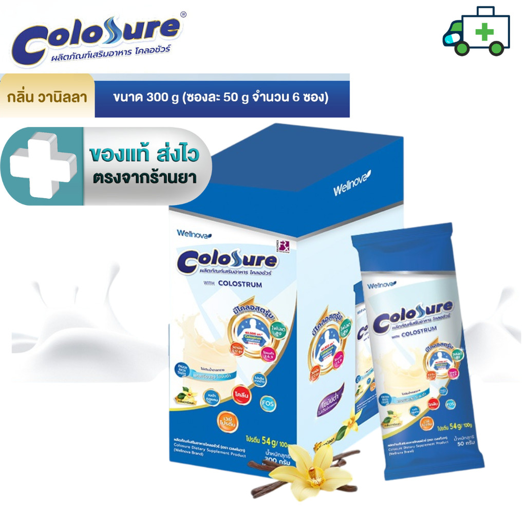 Colosure โคลอชัวร์ ผลิตภัณฑ์เสริมอาหารโปรตีนสูง มีโคลอสตรุม กลิ่นวนิลลา ...